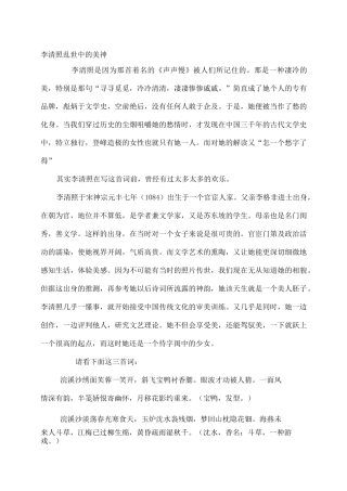 李清照_乱世中的美神_梁衡