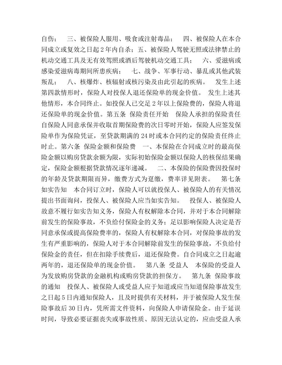房屋按揭、购房贷款保险合同 _第2页