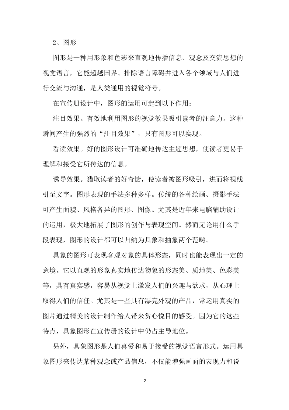 印刷品制作服务方案_第2页