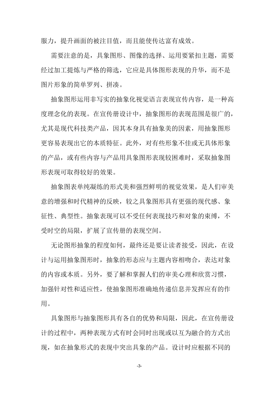 印刷品制作服务方案_第3页