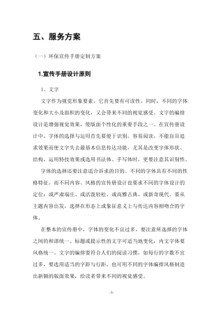 印刷品制作服务方案