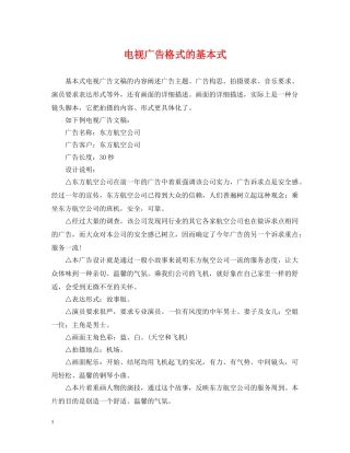 电视广告格式的基本式 