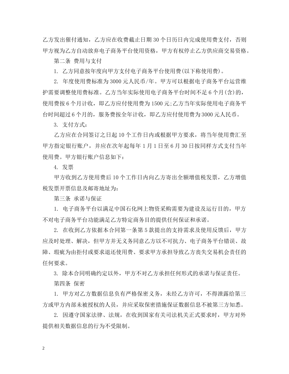 电子商务平台合同范本 _第2页