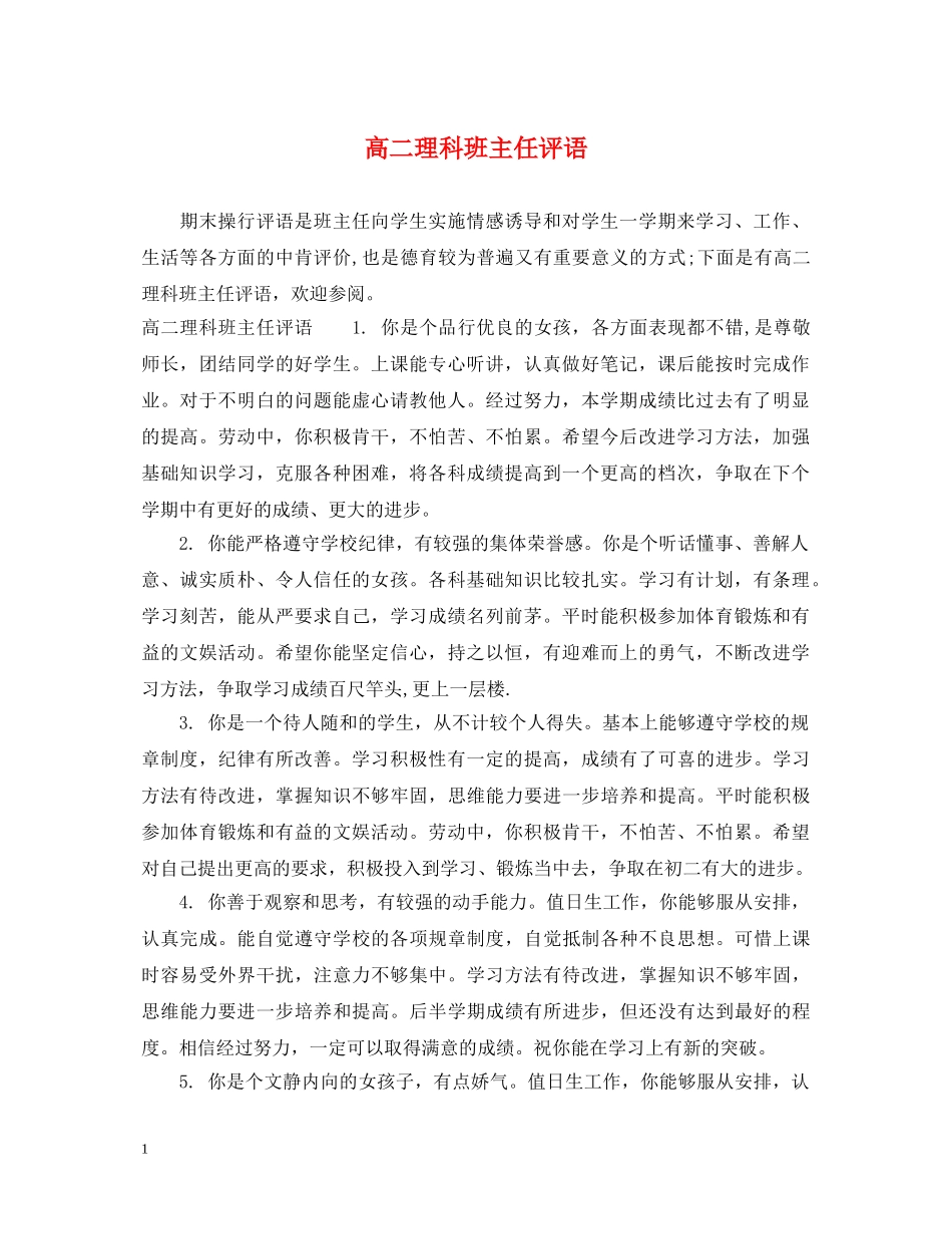高二理科班主任评语 _第1页