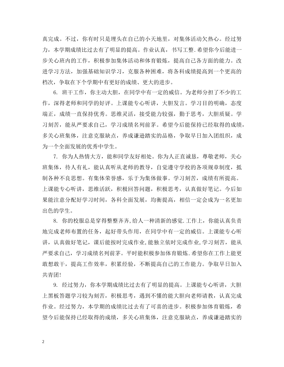 高二理科班主任评语 _第2页