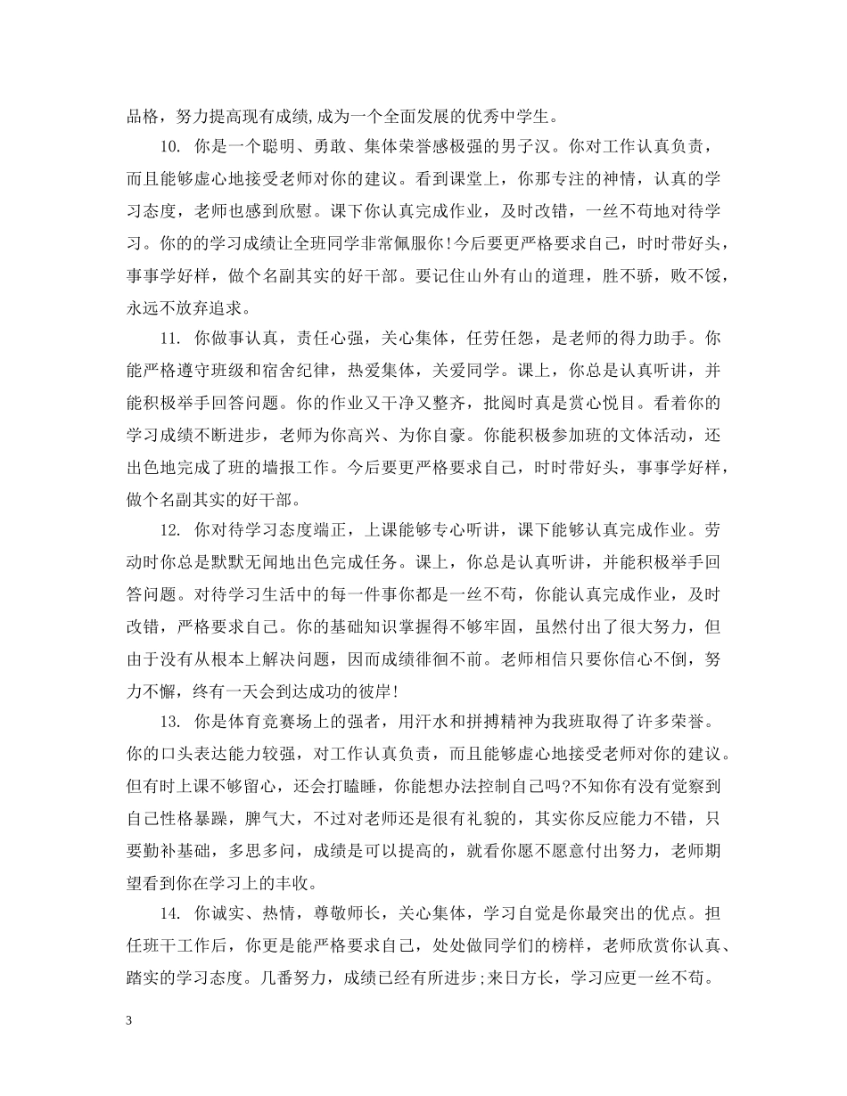 高二理科班主任评语 _第3页