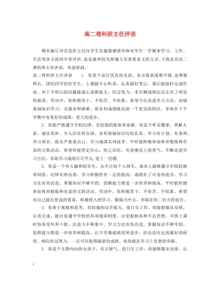 高二理科班主任评语 