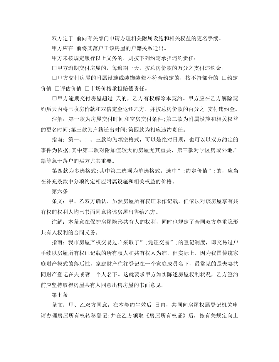 二手房的购房合同简单范文_第3页