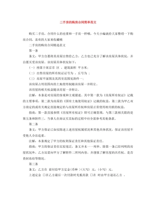 二手房的购房合同简单范文