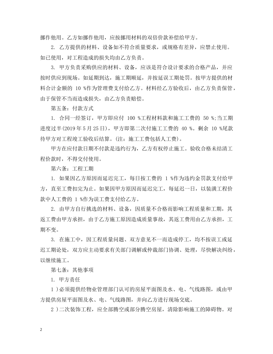 房屋装修贷款合同范本 _第2页