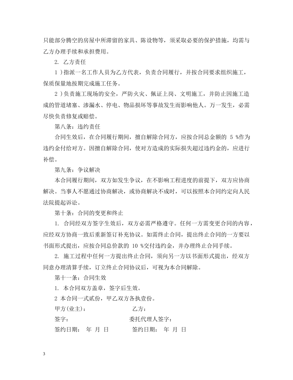 房屋装修贷款合同范本 _第3页