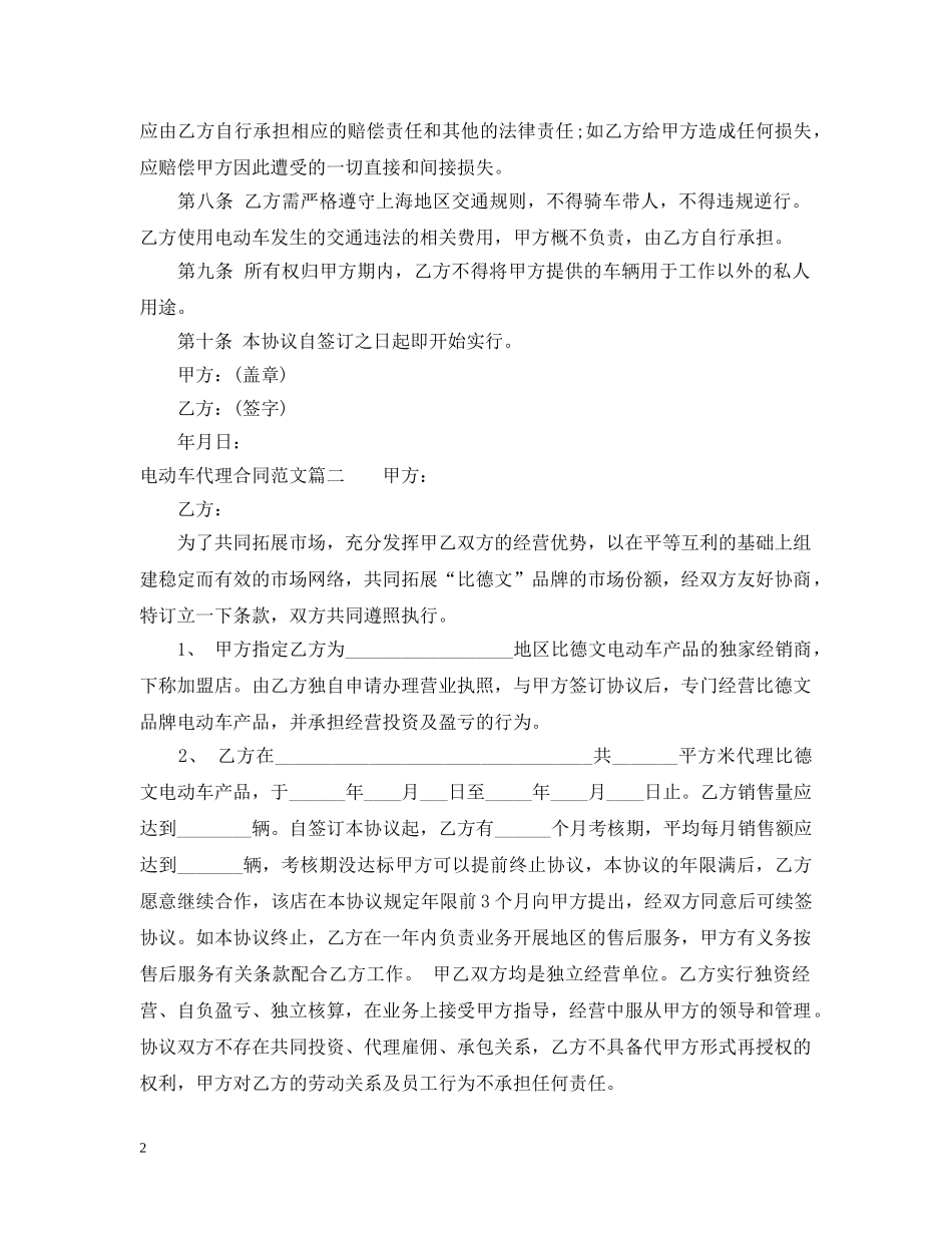 电动车代理合同范本2 _第2页