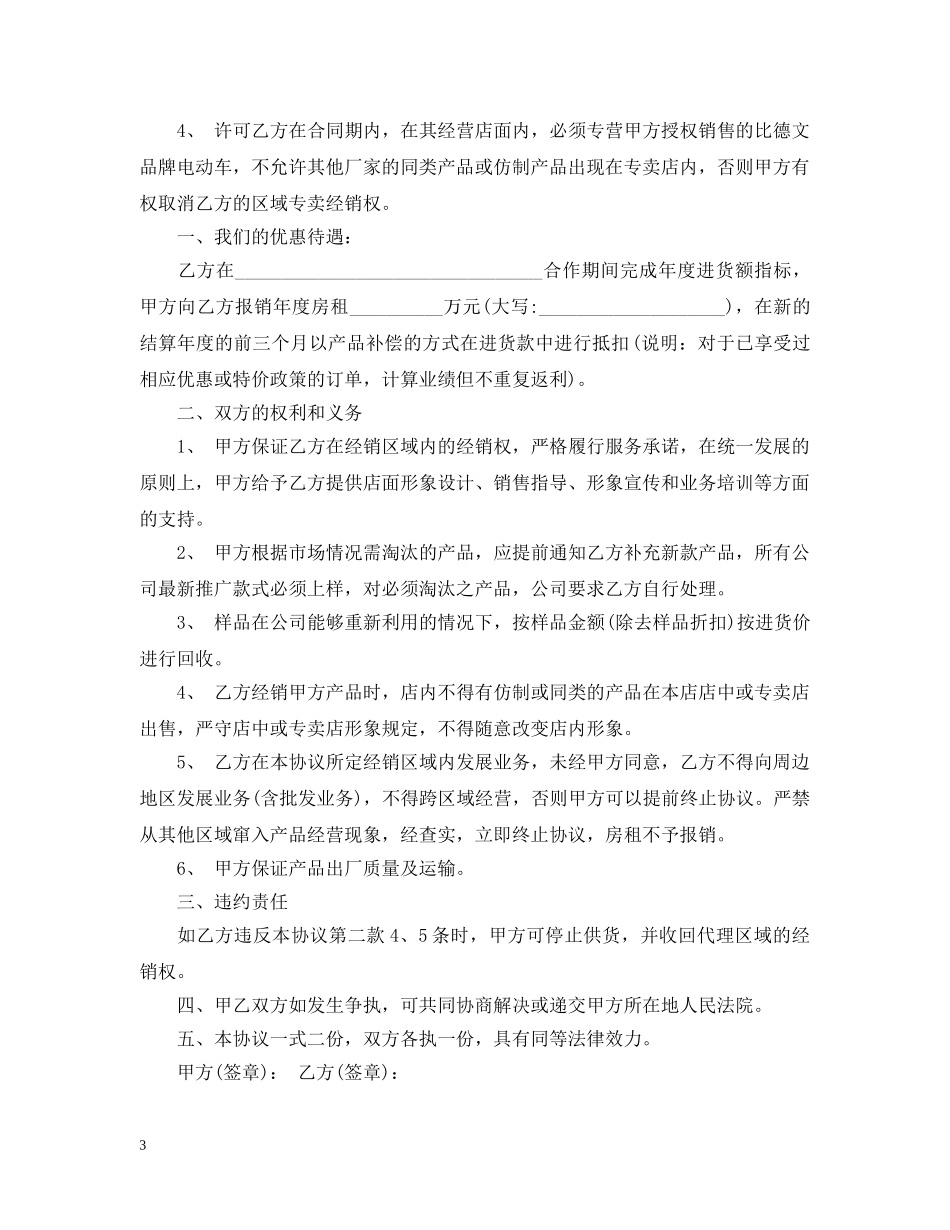 电动车代理合同范本2 _第3页