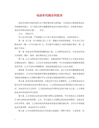 电动车代理合同范本2 