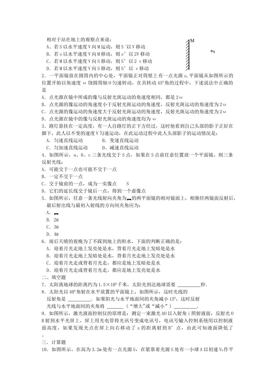 高考物理复习26光的直线传播与反射学案+训练新人教版 _第2页