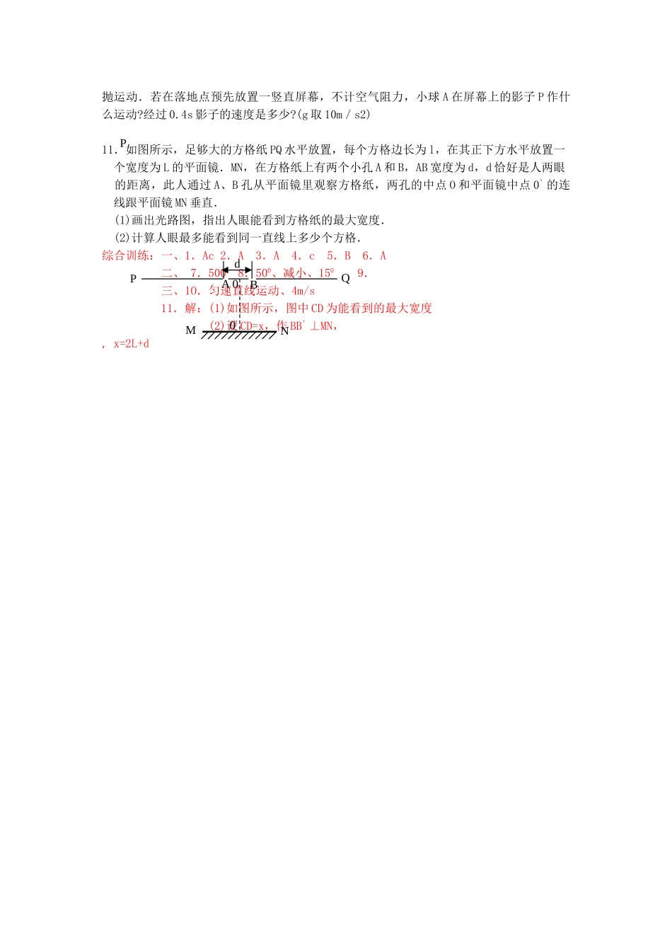 高考物理复习26光的直线传播与反射学案+训练新人教版 _第3页