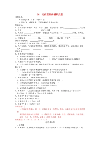 高考物理复习26光的直线传播与反射学案+训练新人教版 