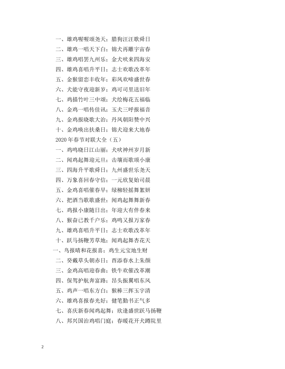 2024最新家庭通用春节对联_第2页