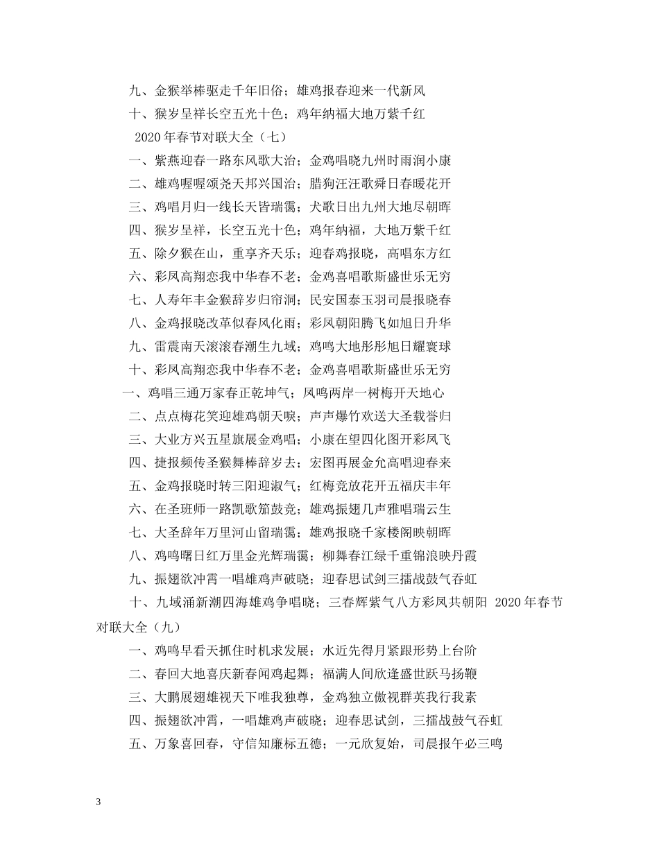 2024最新家庭通用春节对联_第3页