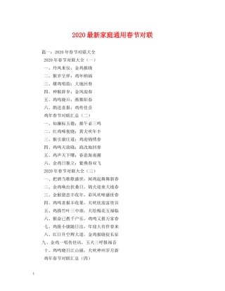 2024最新家庭通用春节对联