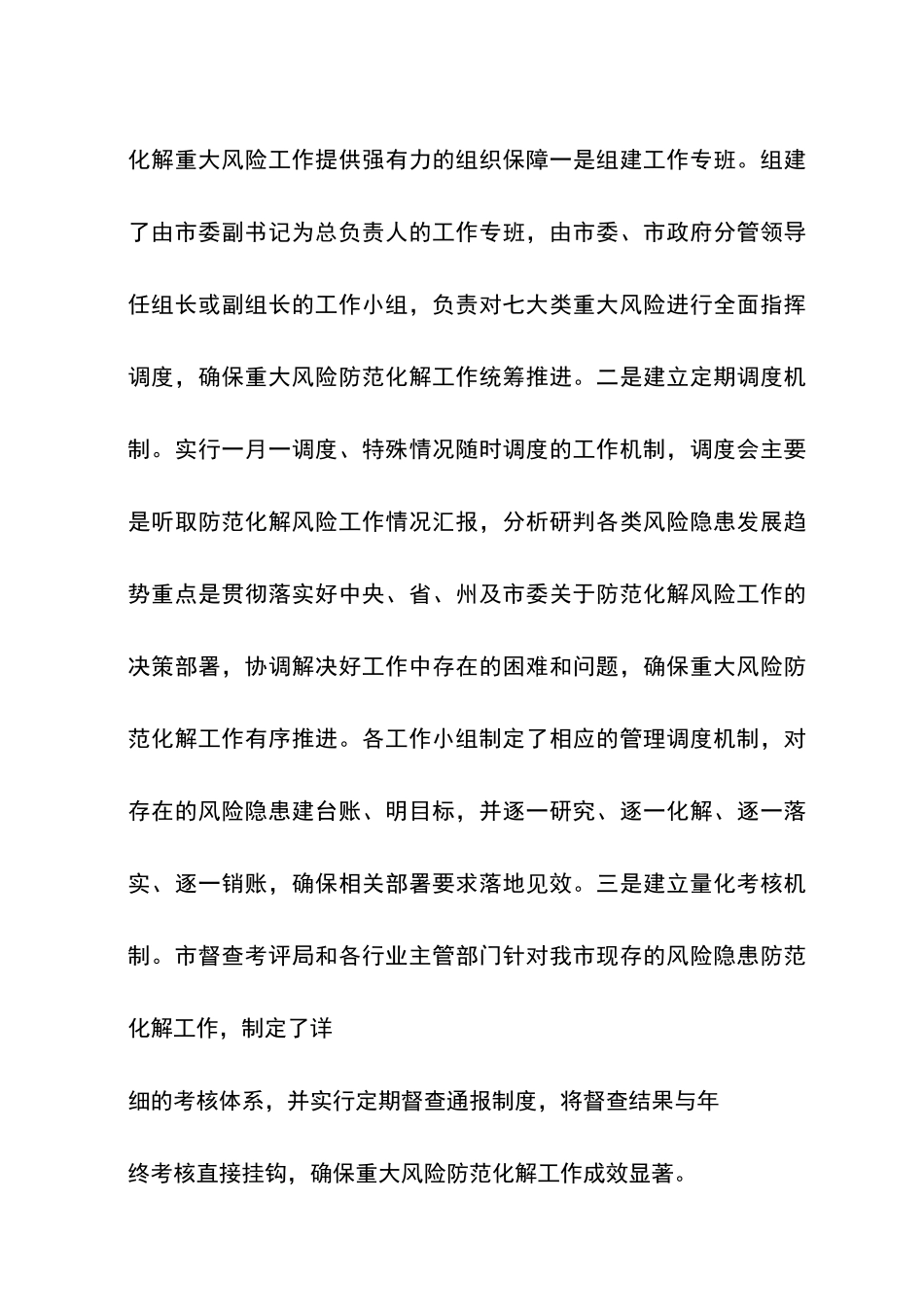 防范化解重大风险工作情况汇报-风险化解情况_第2页