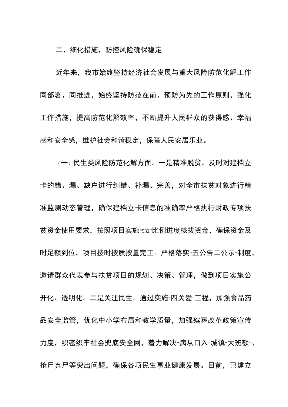 防范化解重大风险工作情况汇报-风险化解情况_第3页