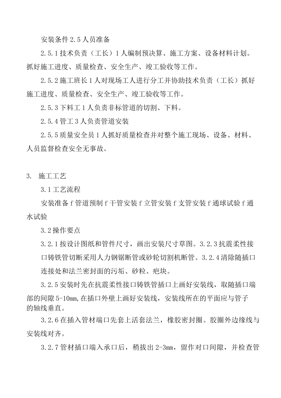 某办公楼机制柔性铸铁管安装施工方案_第3页