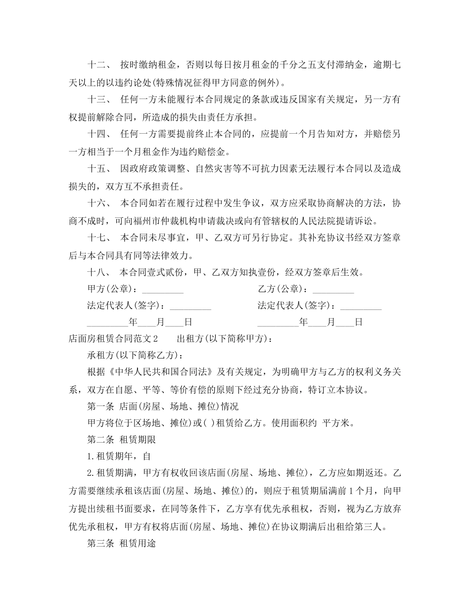 店面房租赁合同 _第2页