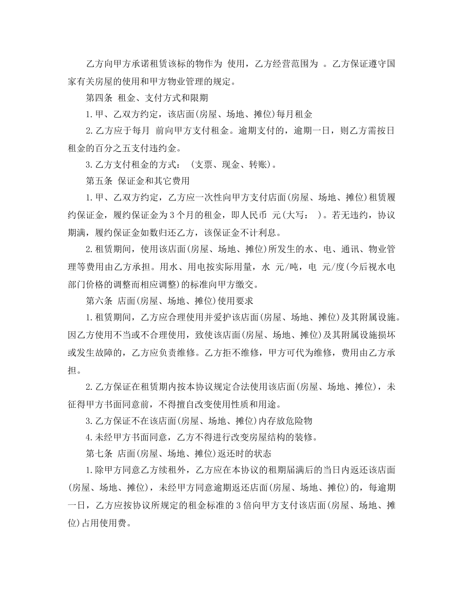 店面房租赁合同 _第3页
