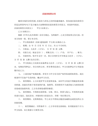 店面房租赁合同 