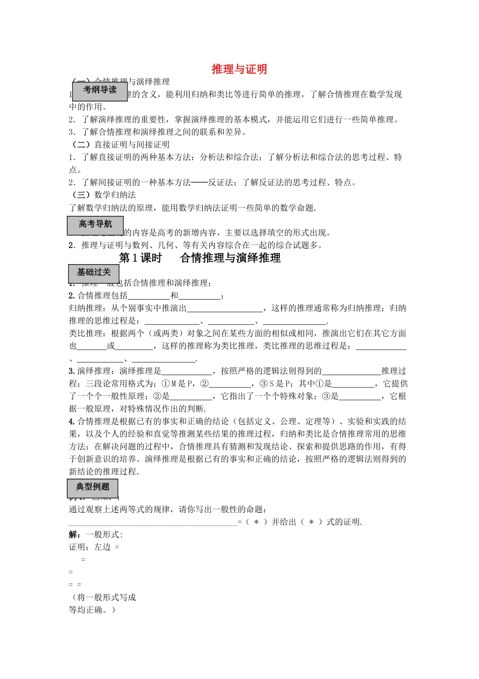 高考数学导学练系列 推理与证明教案 苏教版 _第1页