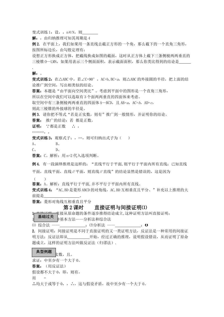 高考数学导学练系列 推理与证明教案 苏教版 _第2页