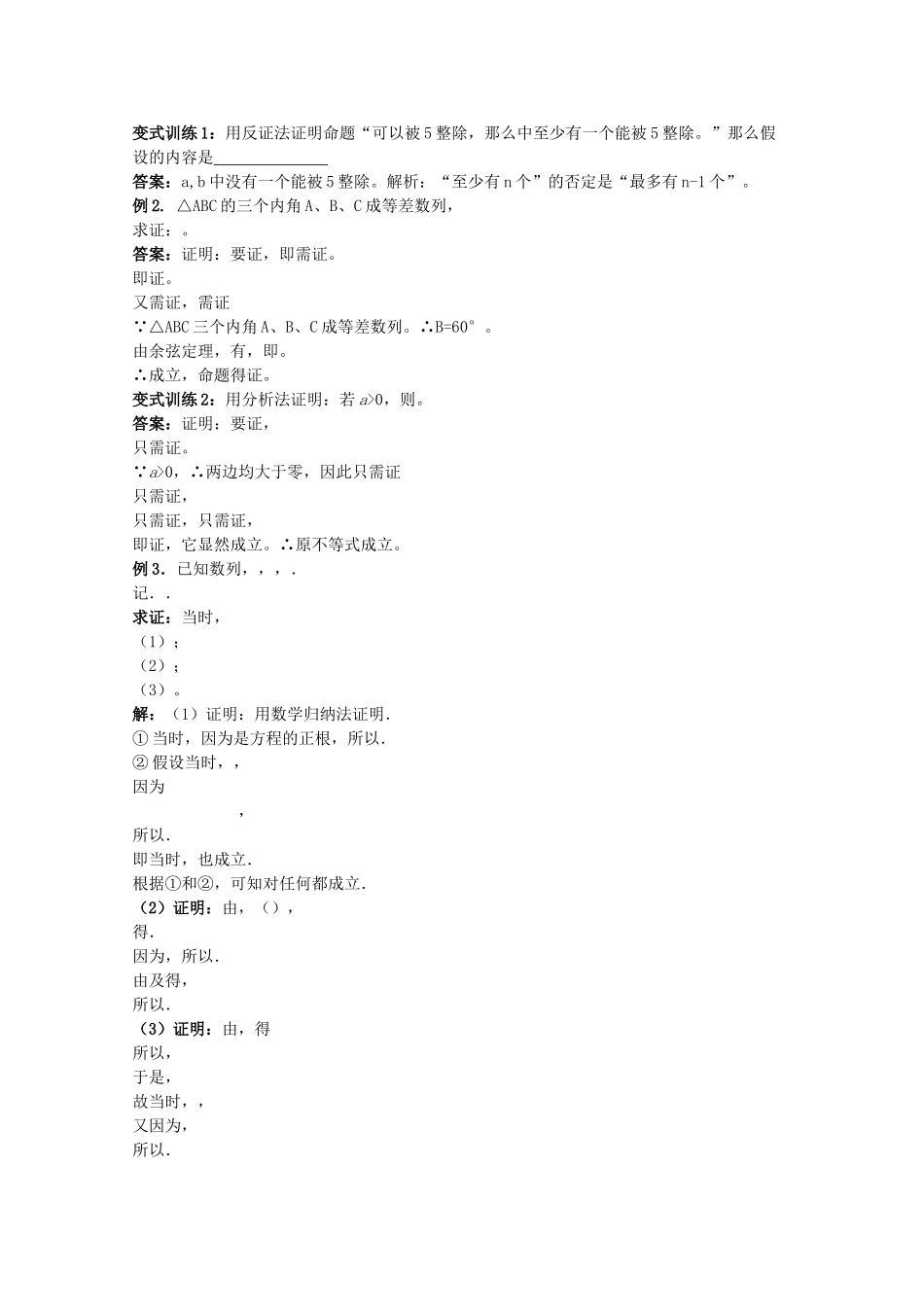 高考数学导学练系列 推理与证明教案 苏教版 _第3页