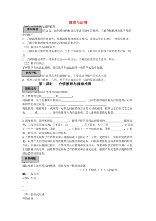 高考数学导学练系列 推理与证明教案 苏教版 