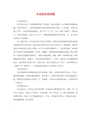 冬至的传说详情