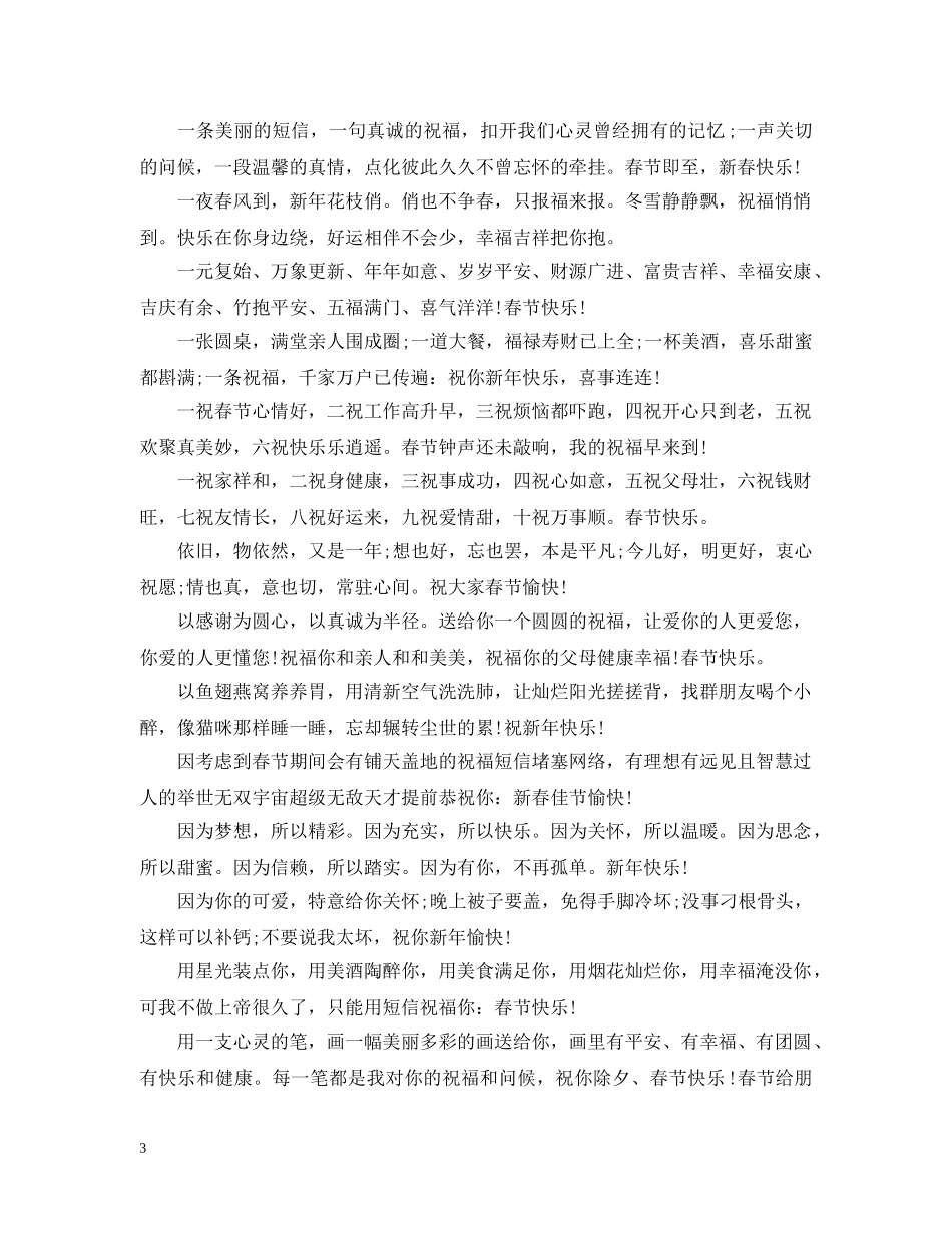 2024幼儿园新年诗歌_幼儿园新年诗歌大全_第3页