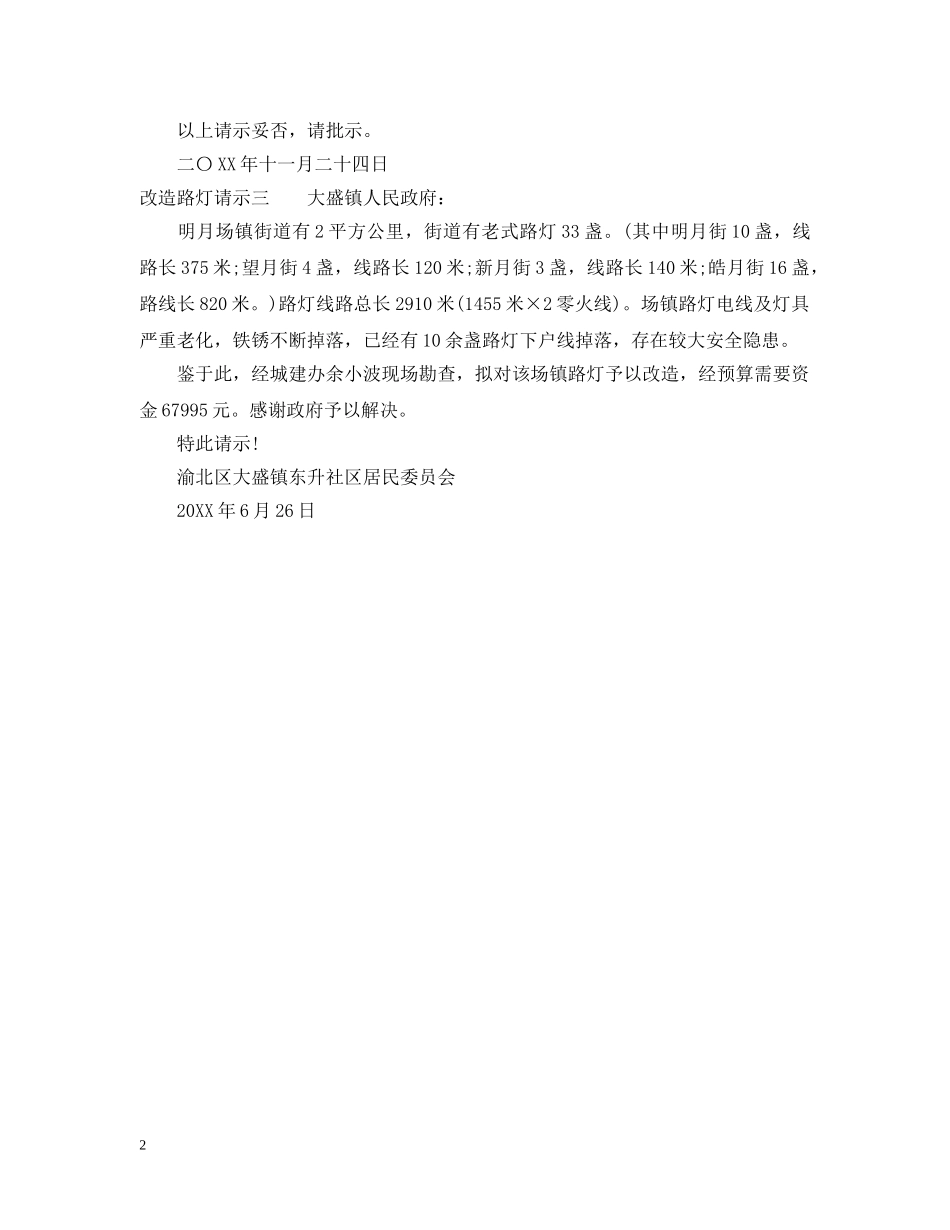 改造路灯请示 _第2页