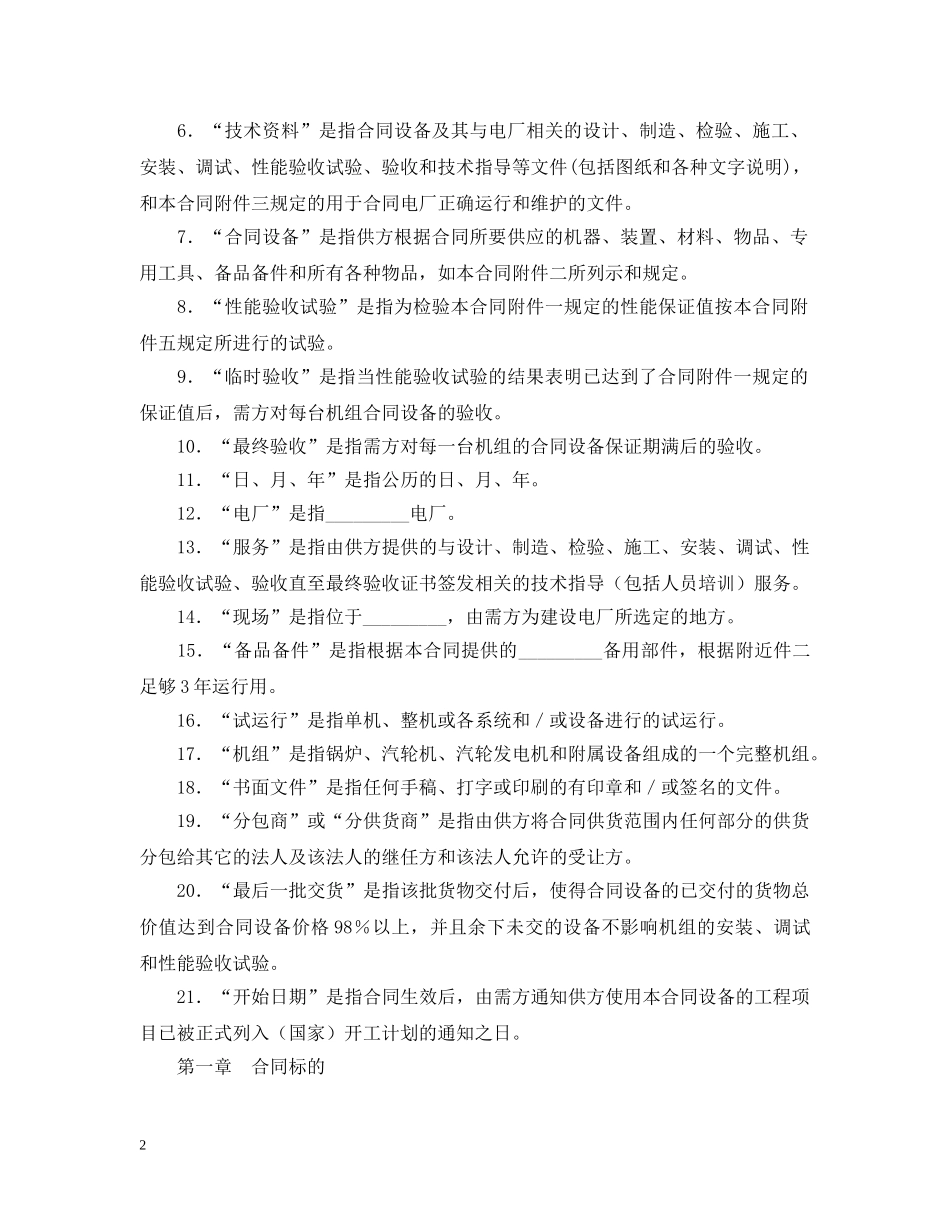 发电主机设备供销合同范文模板 _第2页