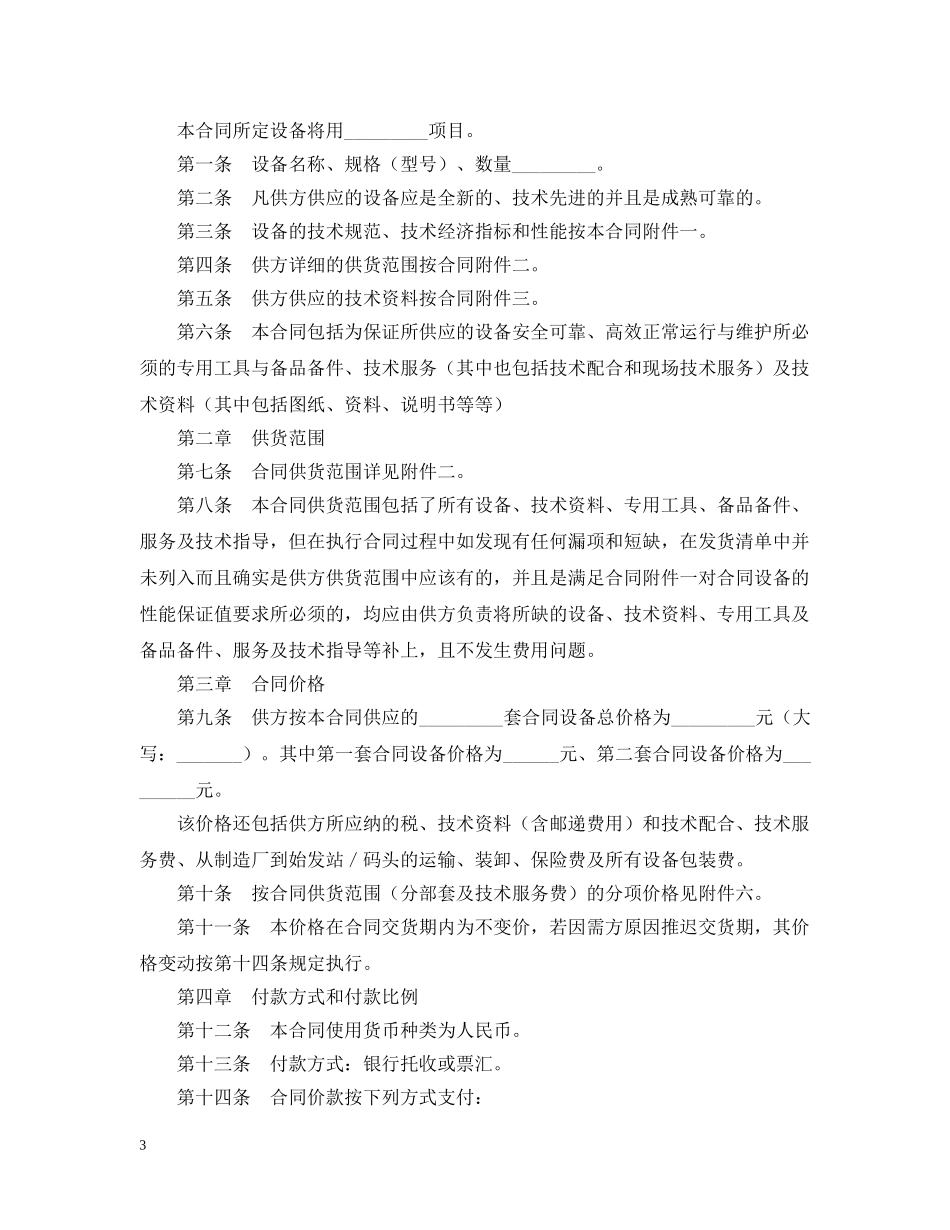 发电主机设备供销合同范文模板 _第3页