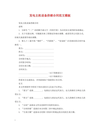 发电主机设备供销合同范文模板 