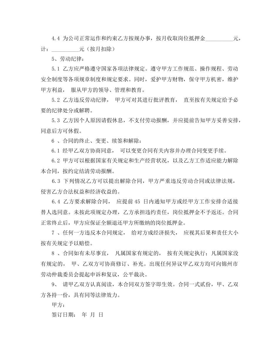 服装店铺劳动合同范本 _第2页