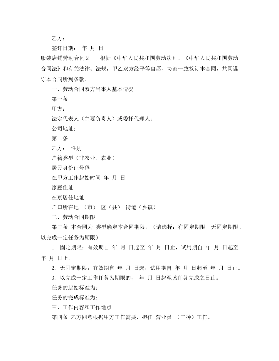 服装店铺劳动合同范本 _第3页