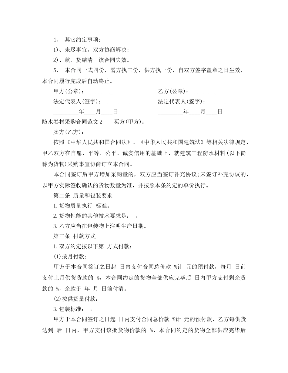 防水卷材采购合同样本 _第3页
