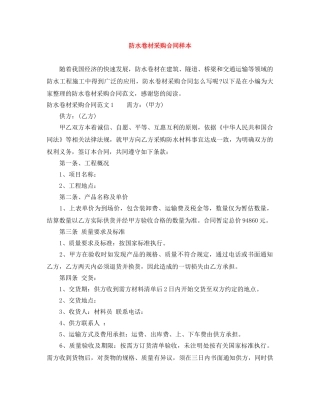 防水卷材采购合同样本 