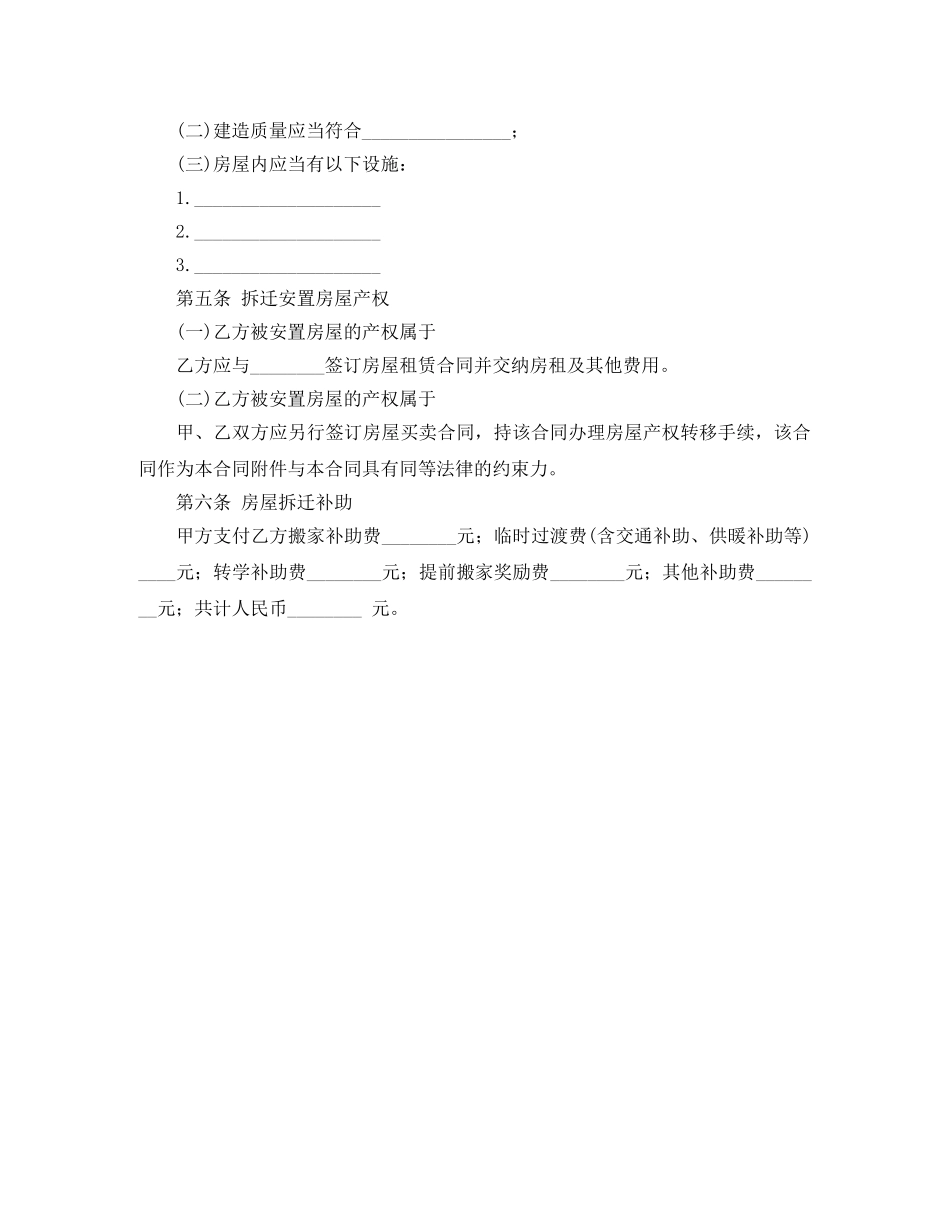 房屋拆迁安置合同 _第2页