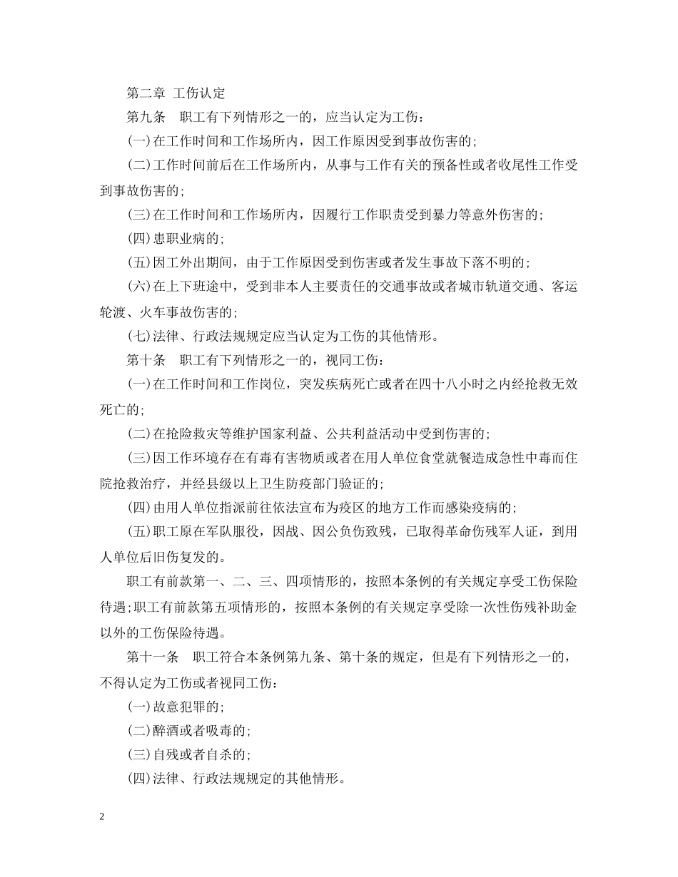 2024最新河北省工伤保险实施办法_第2页