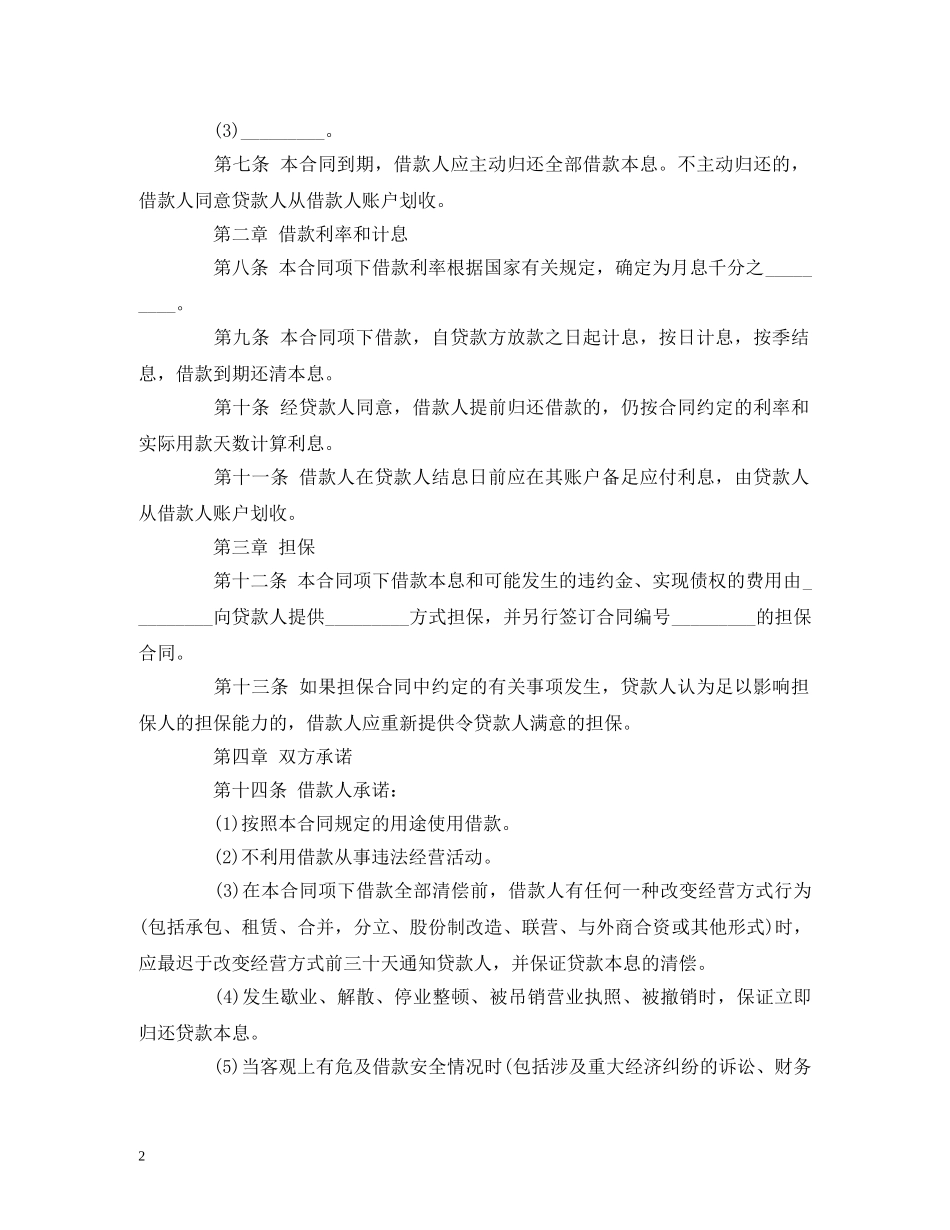 短期借款合同范本样式 (2) _第2页