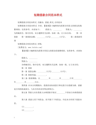 短期借款合同范本样式 (2) 