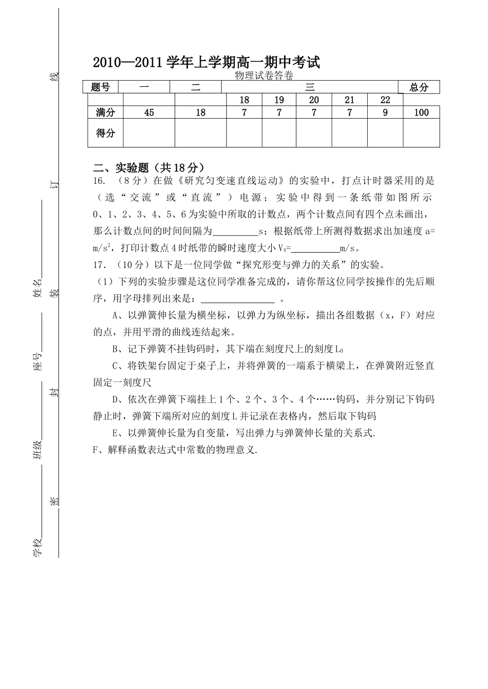 福建省厦门1011高一物理上学期期中考试试题新人教版会员独享 _第3页