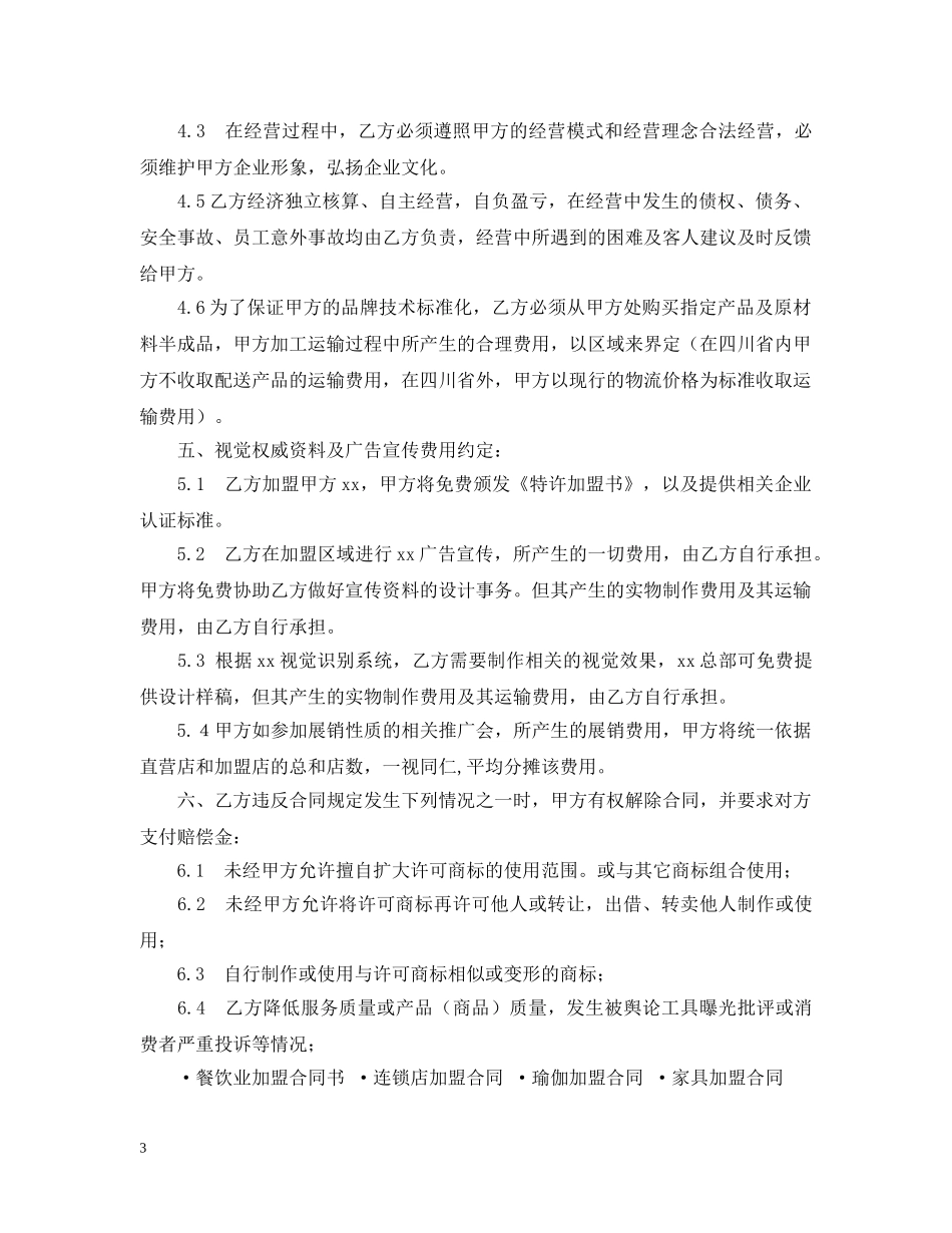 饭店餐厅加盟合同 _第3页